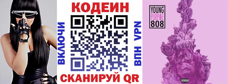 Кодеин Purple Drank  Орск 